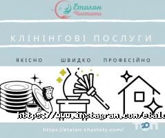 Еталон чистоти Вінниця фото