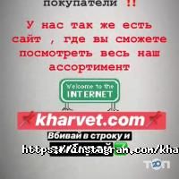 відгуки про Kharvet фото