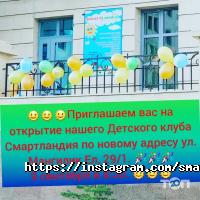 отзывы о SmartLandia фото