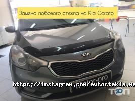 ИП АВТОСТЕКЛОЦЕНТР Астана фото