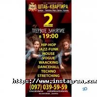 Штаб-квартира, танцювально-вокальний центр фото