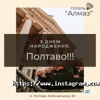 відгуки про Алмаз фото