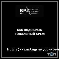 BeautyPRO Academy отзывы фото