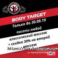 Body Target Одеса фото