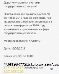 Tender-Kazakhstan, компания по сопровождению в тендерах фото