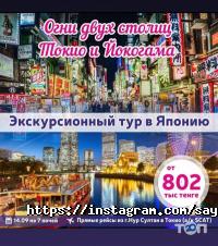Саяхат Astana, туристическое агентство фото