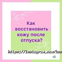 Косметологія на Олімпійська Харків фото