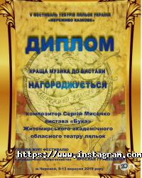 Житомирський обласний академічний театр ляльок Житомир фото
