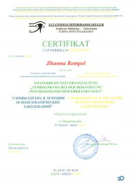 Психолог Ремпель Жанна Олександрівна Запоріжжя фото