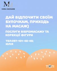 Mira Massage отзывы фото