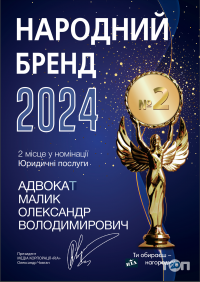Адвокат Малык Александр Владимирович Винница отзывы фото