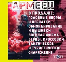 Армеец отзывы фото