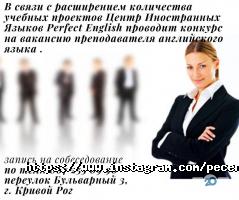 Курсы иностранных языков Perfect English фото