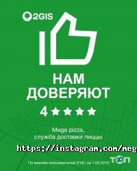 Доставка пиццы, суши и обедов Mega pizza фото