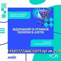 Службы доставки Justin фото