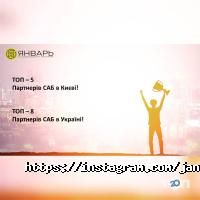 Январь UA Київ фото