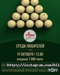 Боулинг, бильярд Азия фото