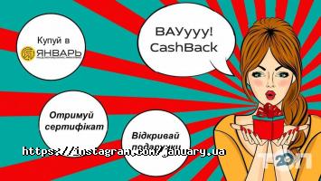 Январь UA Київ фото