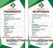 Республиканский учебный центр Парасат отзывы фото