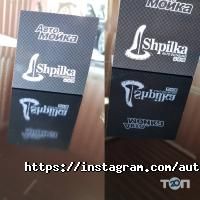 Автомийки Shpilka фото