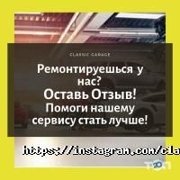 Classic_Garage Дніпро фото