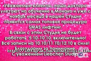 Liebchen, студія косметології фото