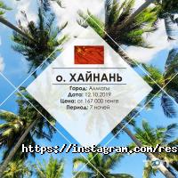 Рэст Тревел Алматы фото