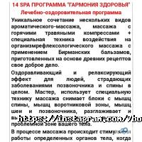 Массажные салоны 7 Бояу фото