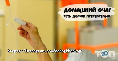 Домашнє вогнище Харків фото