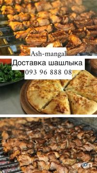 Ash-mangal отзывы фото