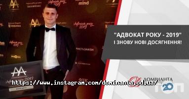 Домінанта Одеса фото