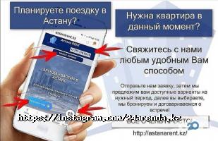 Астана-RENT Астана фото