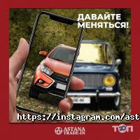 Astana Trade-in отзывы фото