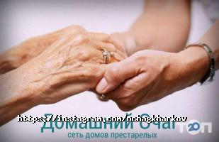 Домашнє вогнище, пансіонат для людей похилого віку фото