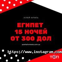 Туристичні агентства, екскурсії Поїхали разом фото