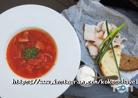 Коко Щавель Київ фото