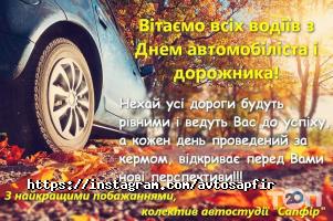 Автосервіси, СТО Сапфір фото