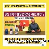 Автозапчастини, автоаксесуари OilMart фото