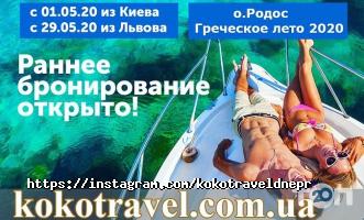 Коко, туристичне агентство фото