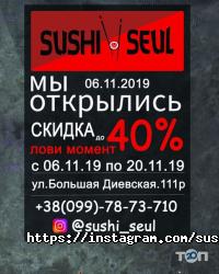 Суші Сеул відгуки фото
