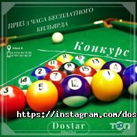 Dostar отзывы фото