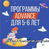 Центры развития ребенка Advance фото