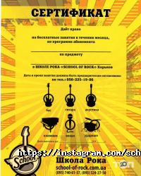 Школа рока, музична школа фото