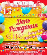 СВС, ресторан з банкетним залом фото