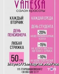 Ванесса отзывы фото