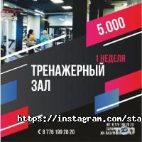 StarGym Астана фото