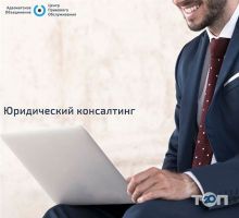 відгуки про Центр правового обслуговування фото