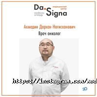 Государственные больницы и поликлиники Da signa фото