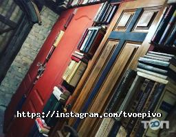 Твоє пиво відгуки фото