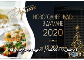 отзывы о Думан фото